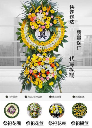 山东淄博张店区房镇镇房东村花圈代送